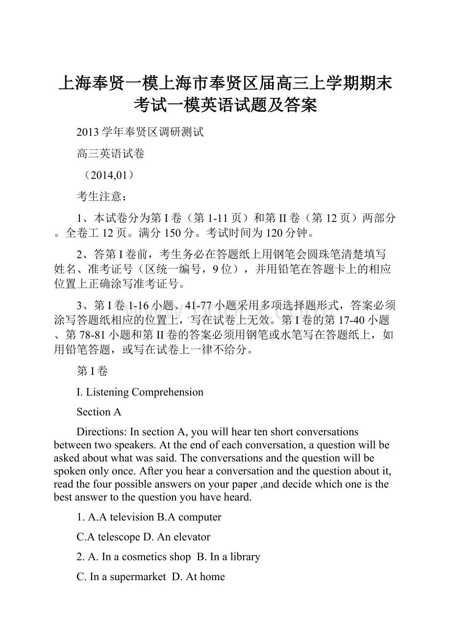 上海奉贤一模上海市奉贤区届高三上学期期末考试一模英语试题及答案.docx