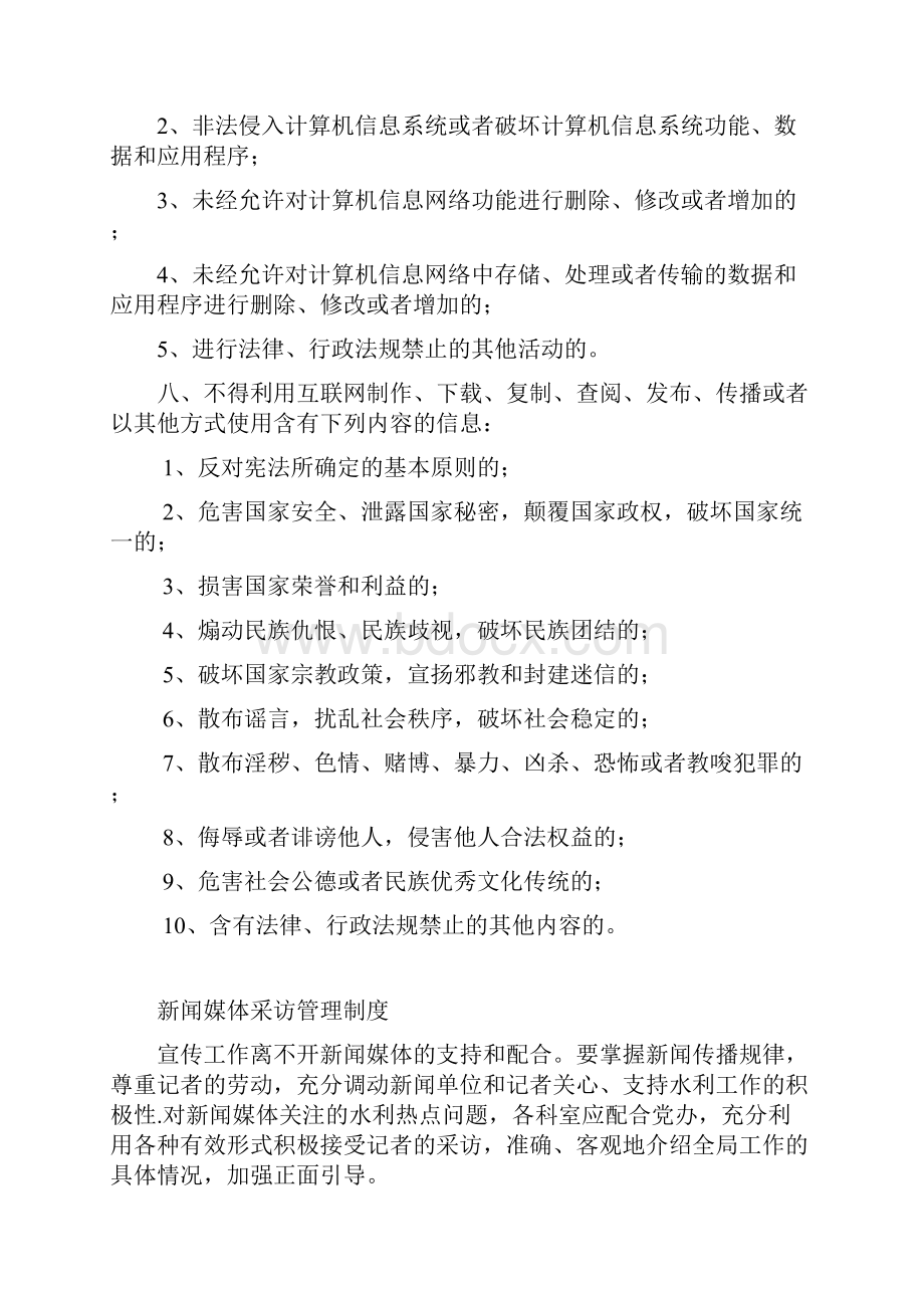 落实意识形态工作制度精选文档.docx_第3页