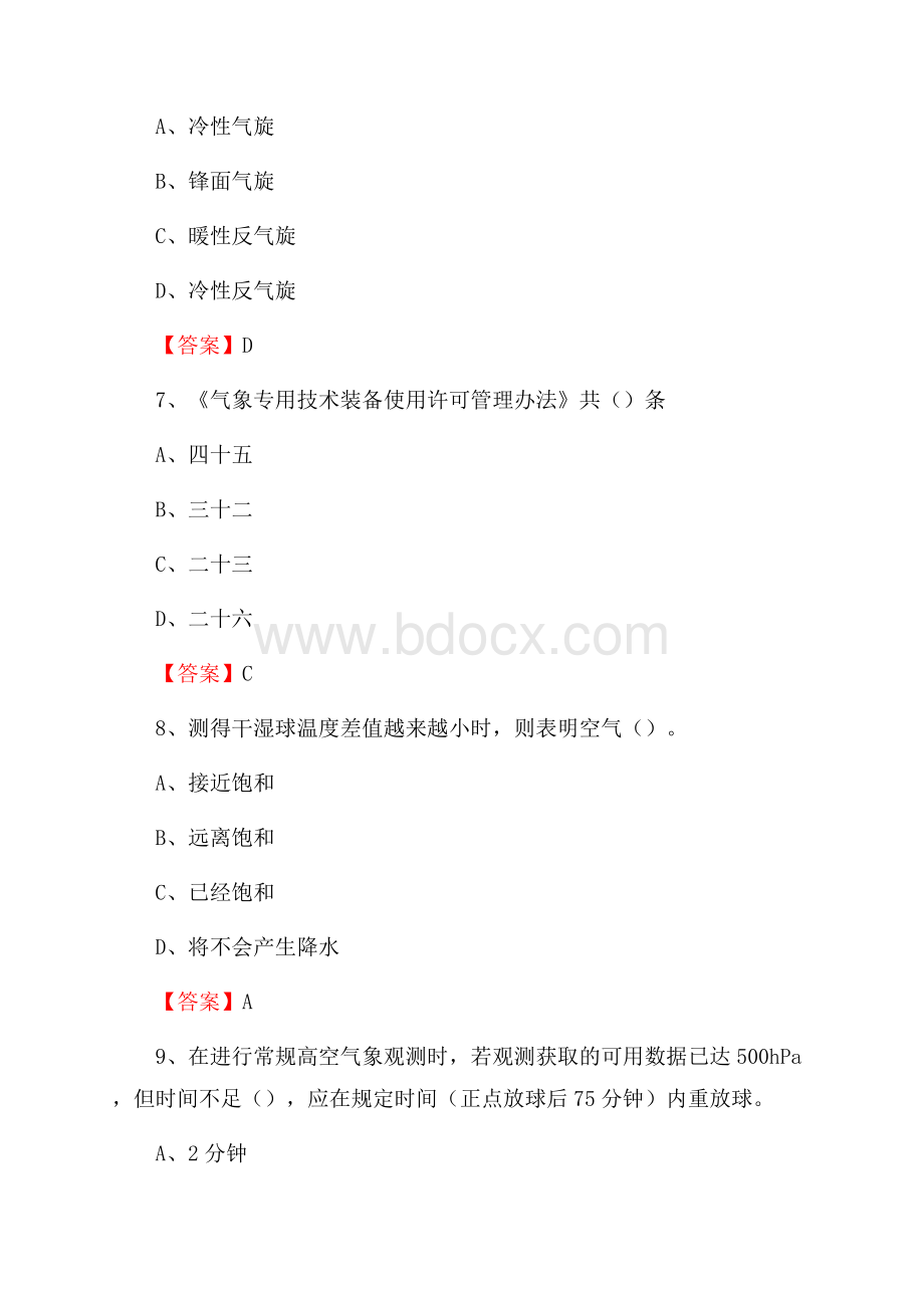 下半年山东省烟台市龙口市气象部门《专业基础知识》试题.docx_第3页