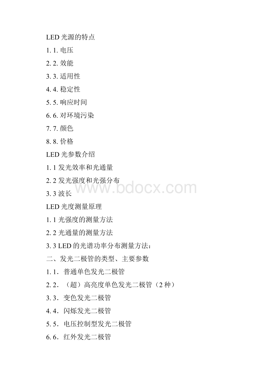 发光二极管技术资料汇总doc.docx_第3页