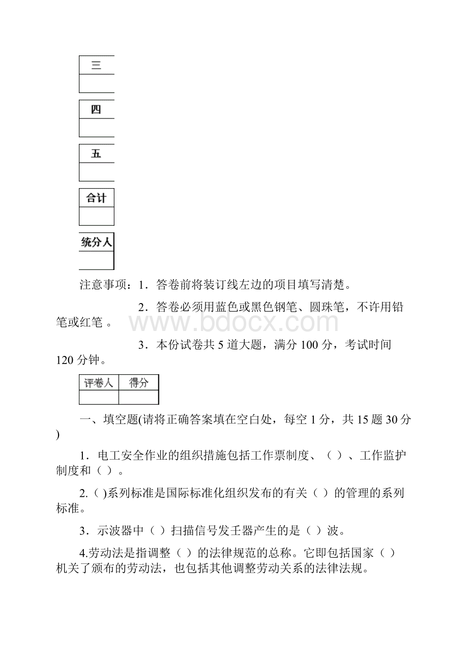 南车维修电工高级技师理论试题2.docx_第2页