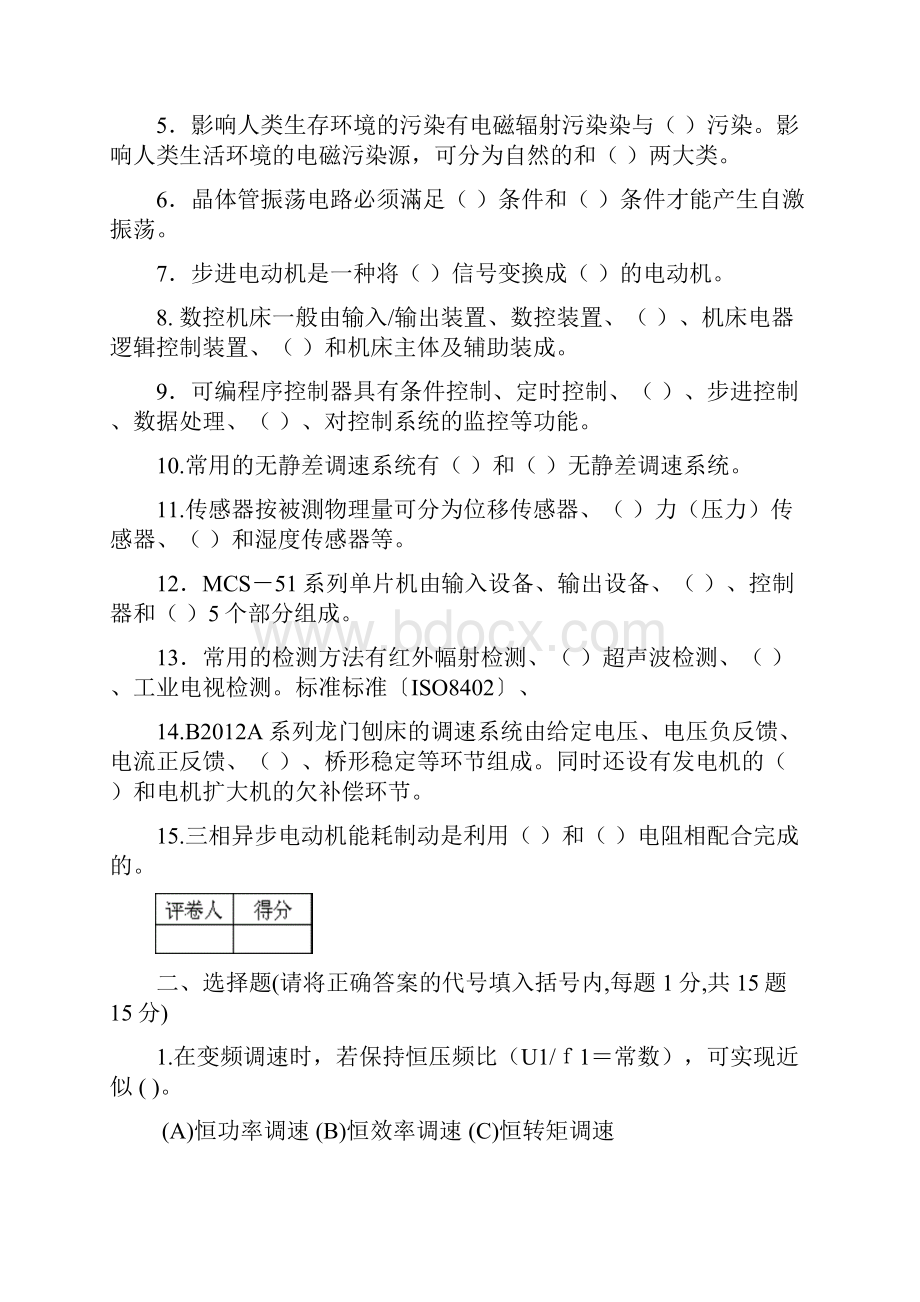 南车维修电工高级技师理论试题2.docx_第3页