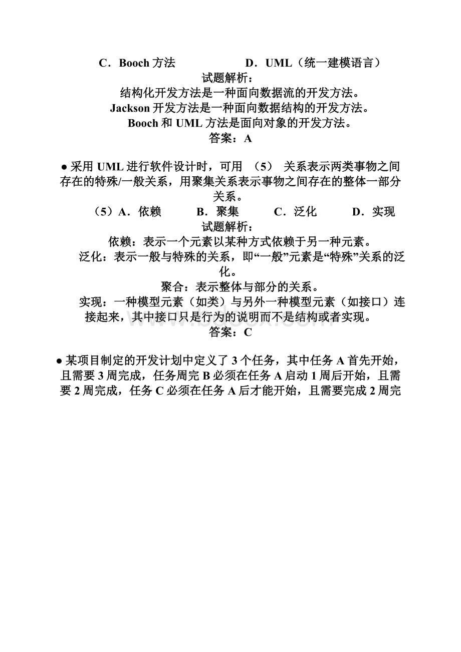 上半年软考网络工程师试题和解析上午下午.docx_第3页