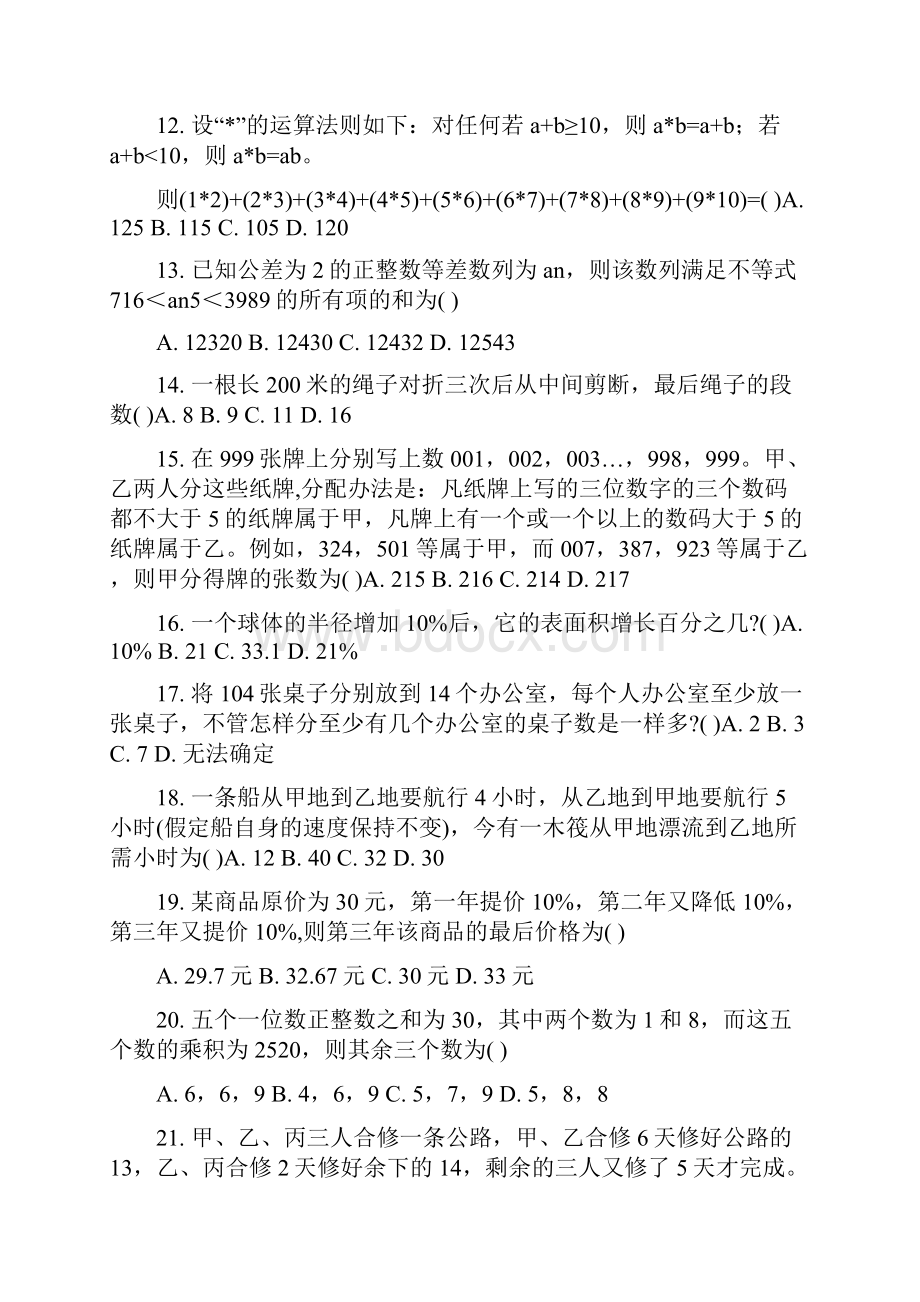 江苏公务员考试真题行政职业能力A类打印版.docx_第2页