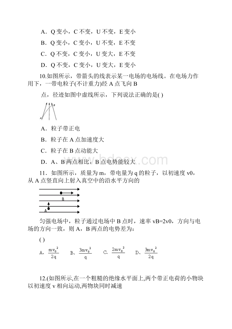 甘肃省嘉峪关市酒钢三中学年高二上学期期中考试物理理试题 Word版含答案.docx_第3页