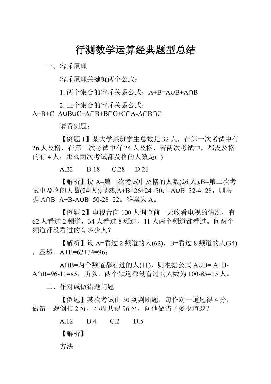 行测数学运算经典题型总结.docx