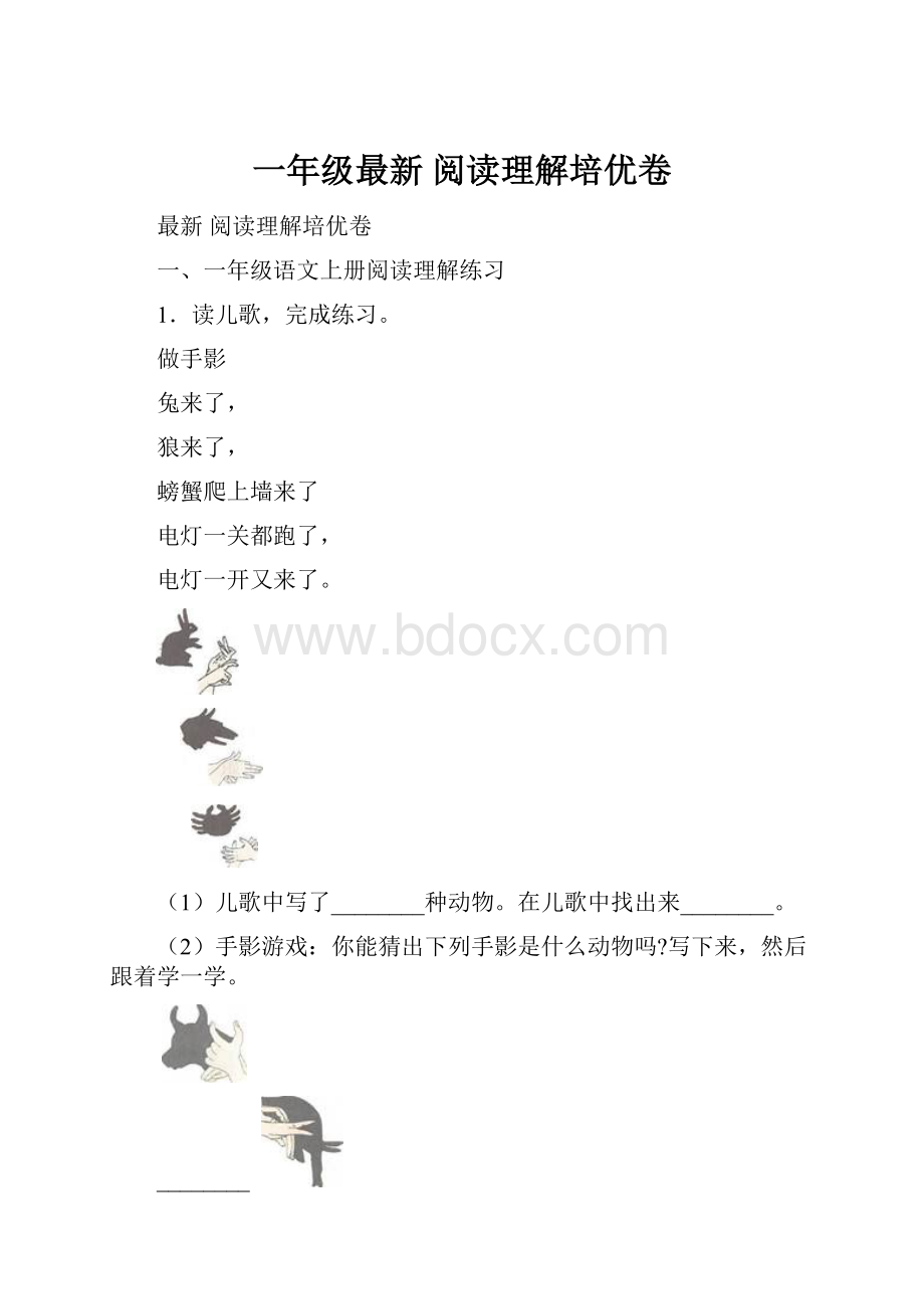 一年级最新 阅读理解培优卷.docx_第1页