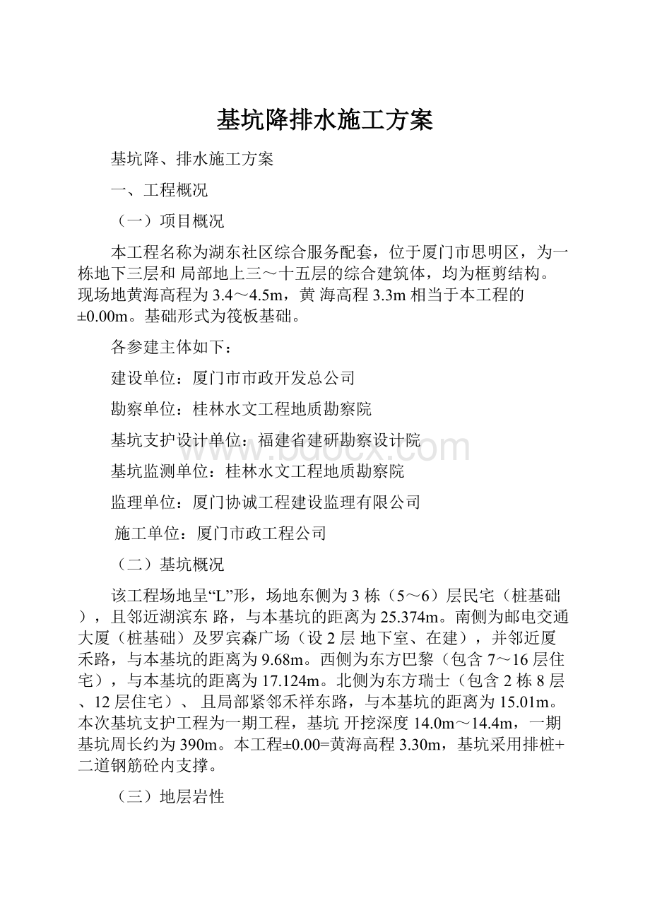 基坑降排水施工方案.docx