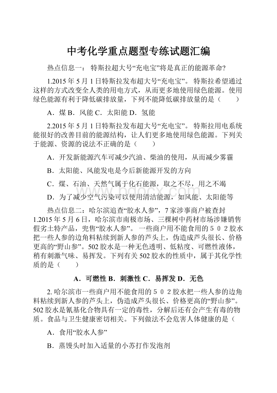 中考化学重点题型专练试题汇编.docx