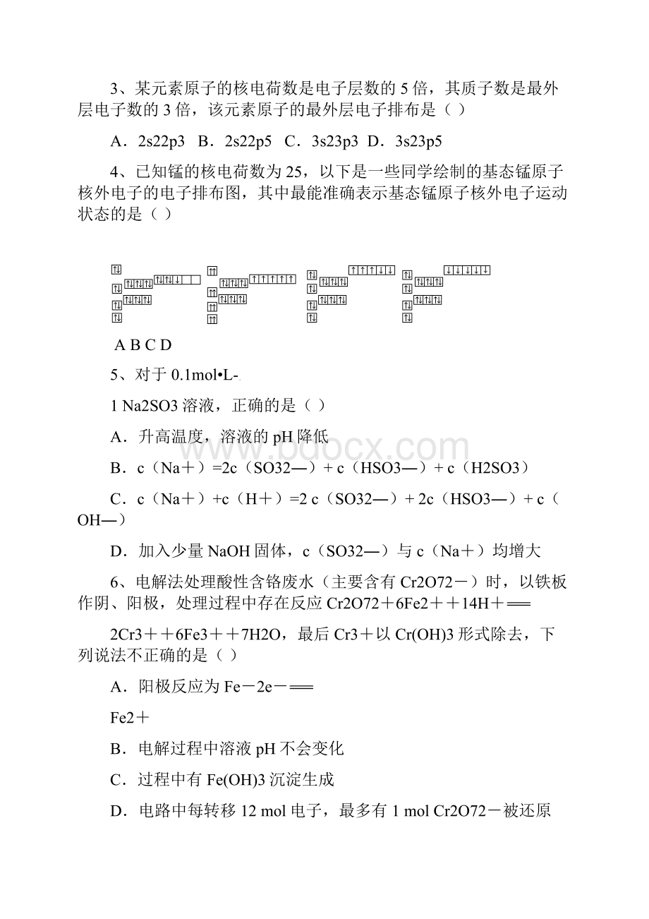 东北育才份月考.docx_第2页