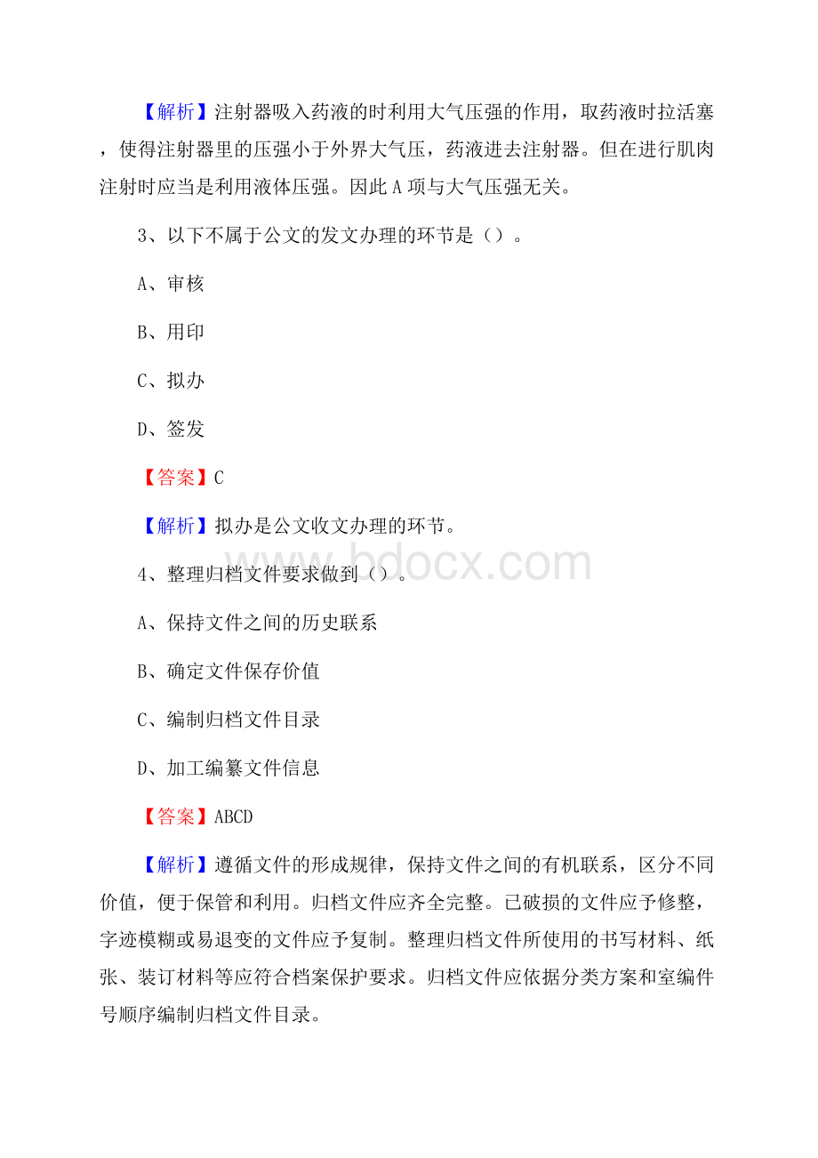 湖南省邵阳市北塔区农业银行考试真题及答案.docx_第2页