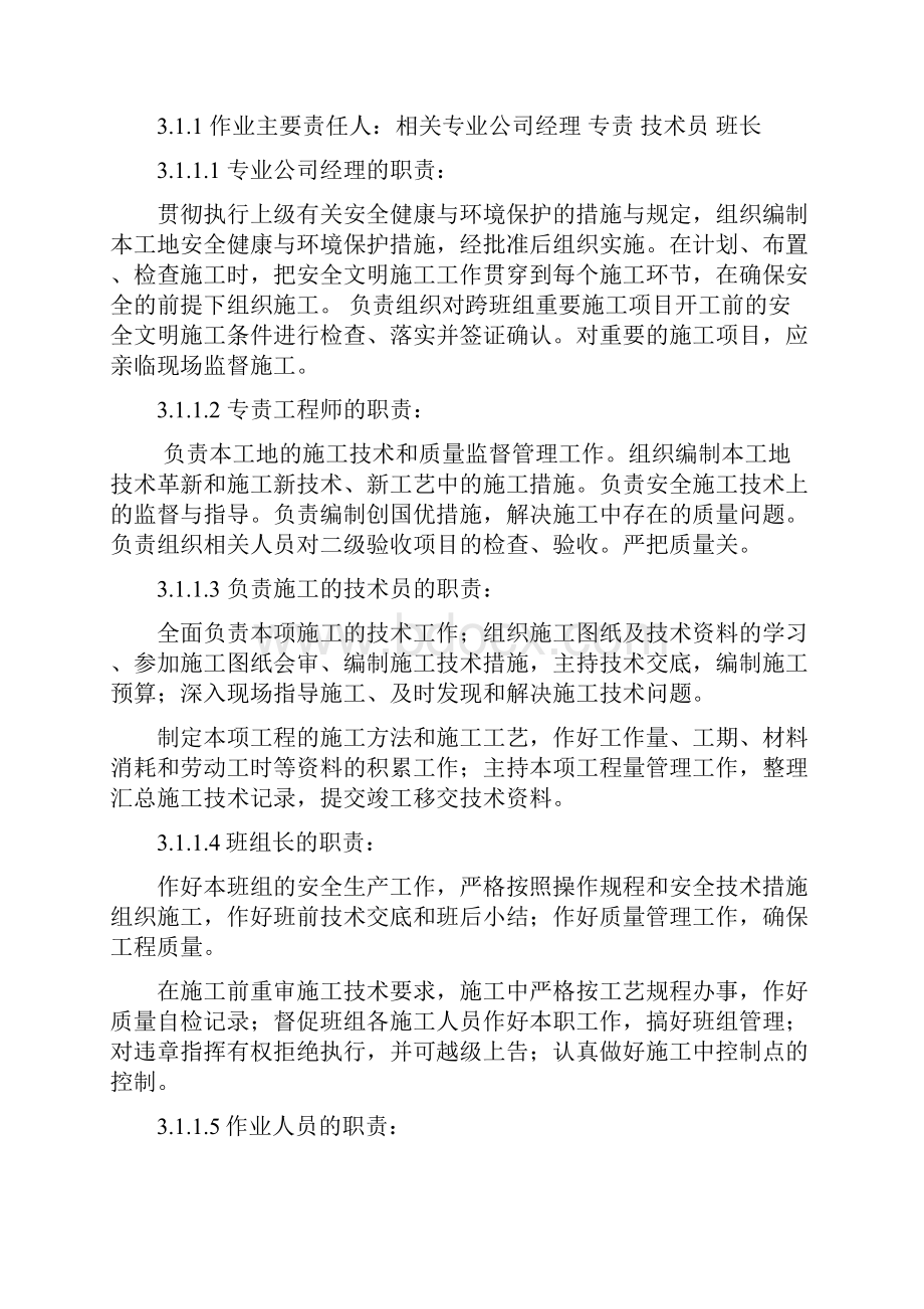 100T流化床锅炉汽包吊装方案要点.docx_第2页