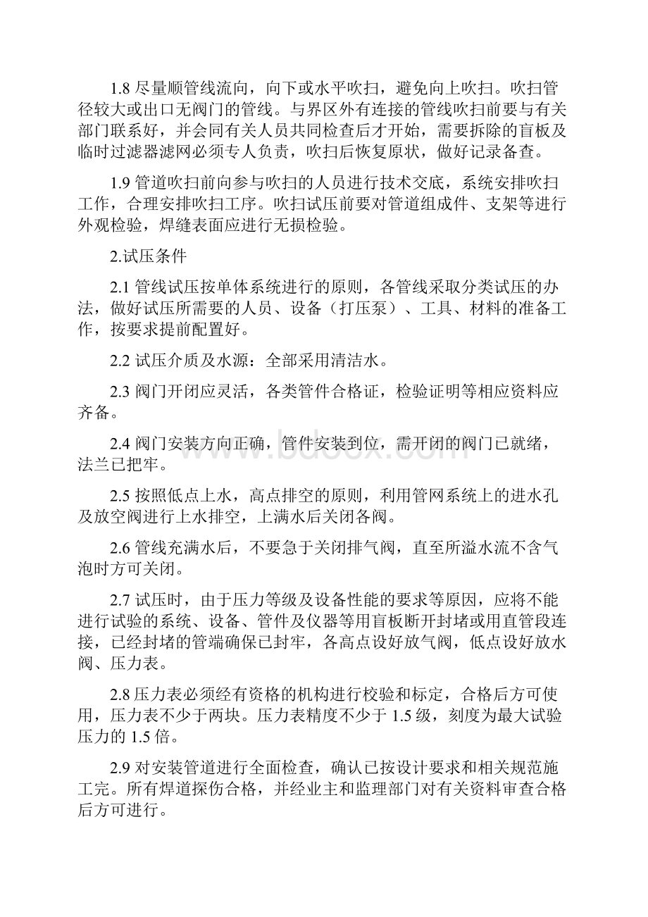 埋地管道吹扫试压方案资料.docx_第3页