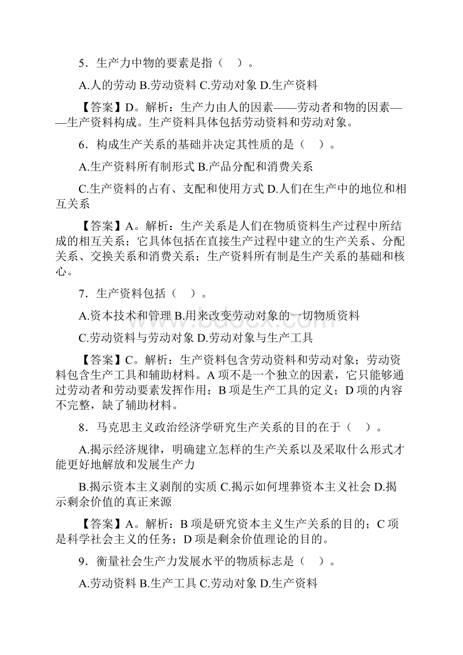 马克思主义政治经济学习题及参考答案.docx_第2页