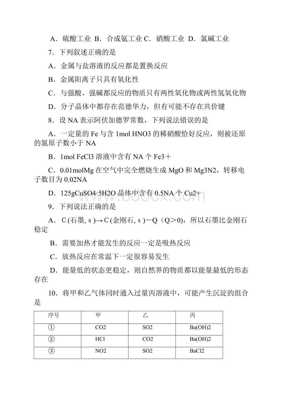 学年度第一学期上海市闵行区高三年级质量调研化学卷.docx_第3页