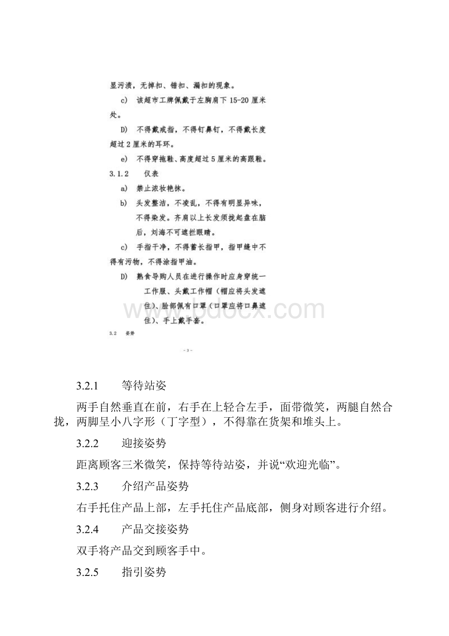 导购员日常工作标准.docx_第2页