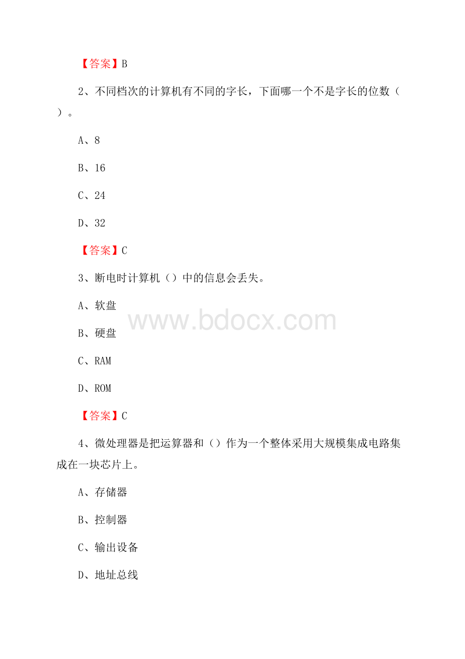 旬邑县住房城乡建设部信息中心招聘《计算机专业知识》试题汇编.docx_第2页