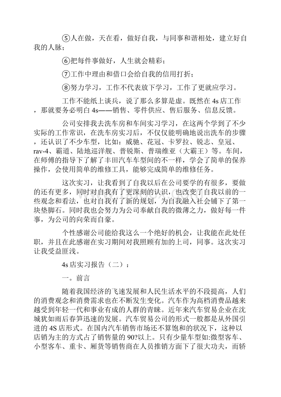 推荐4s店工作总结10篇优质文档.docx_第2页