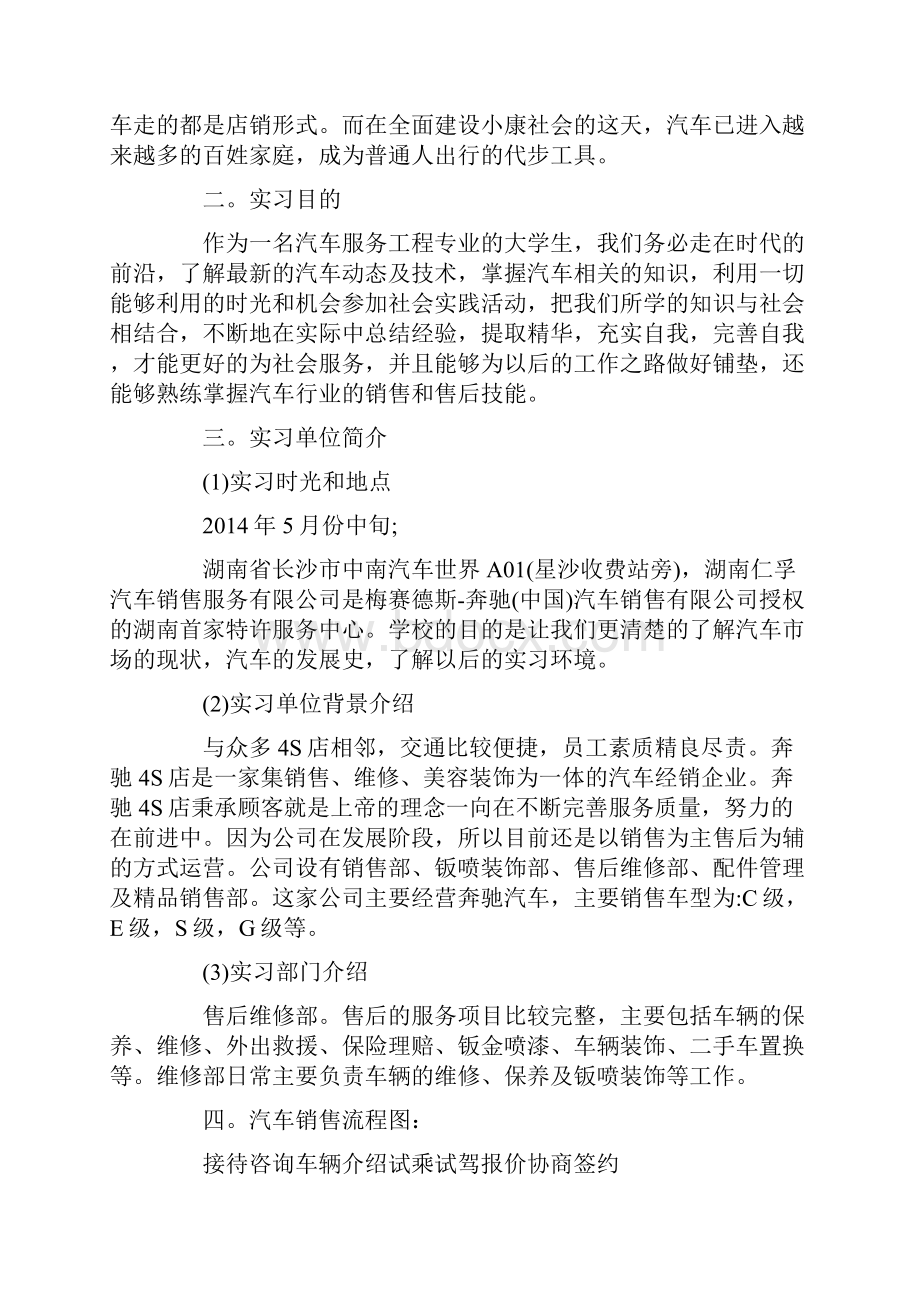 推荐4s店工作总结10篇优质文档.docx_第3页