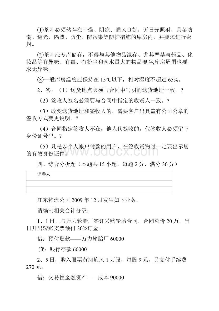 仓储与配送案例分析答案答案.docx_第3页