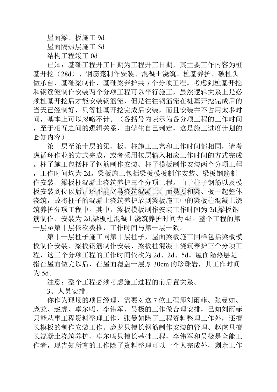 毕业设计软件项目管理.docx_第2页