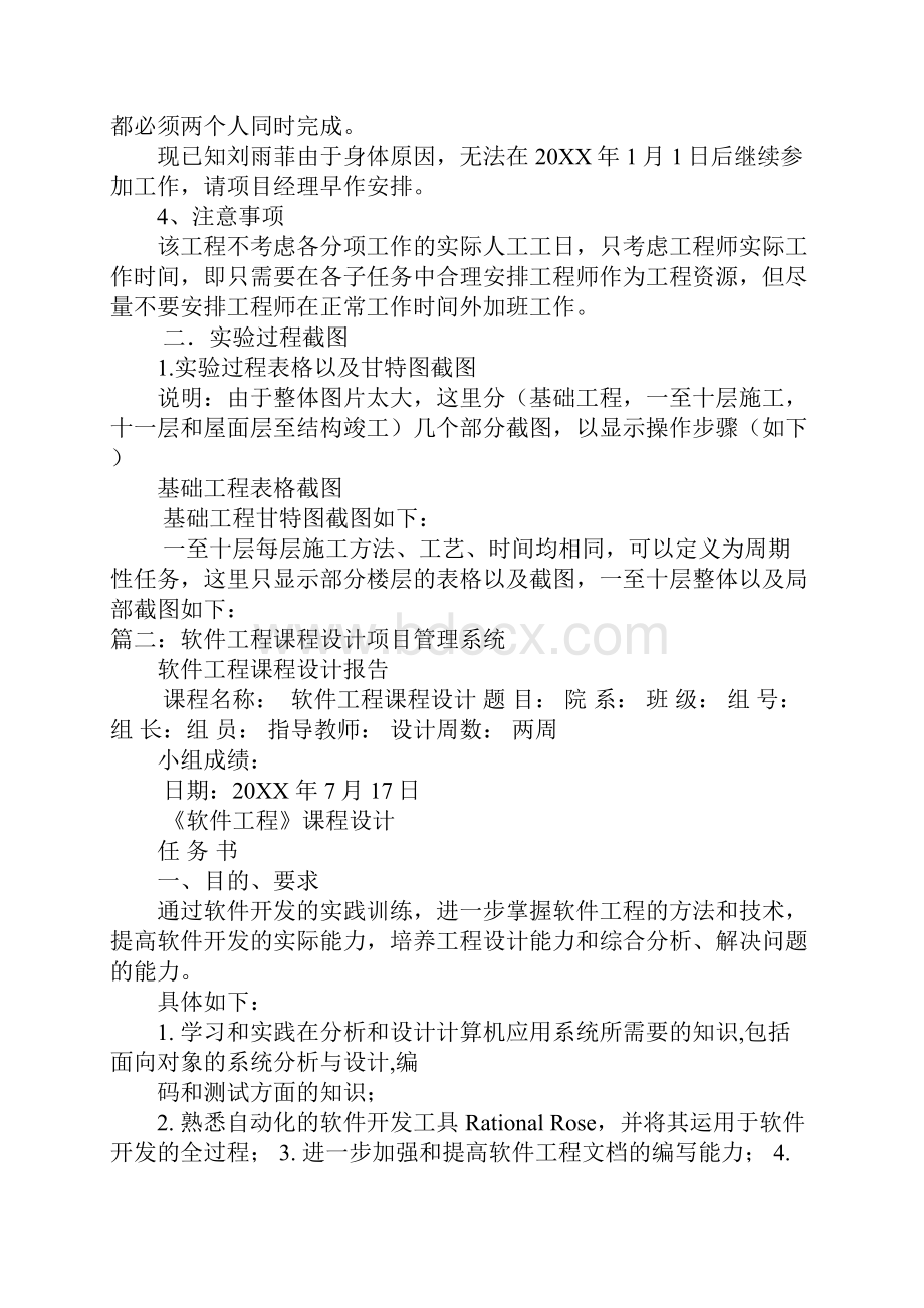 毕业设计软件项目管理.docx_第3页