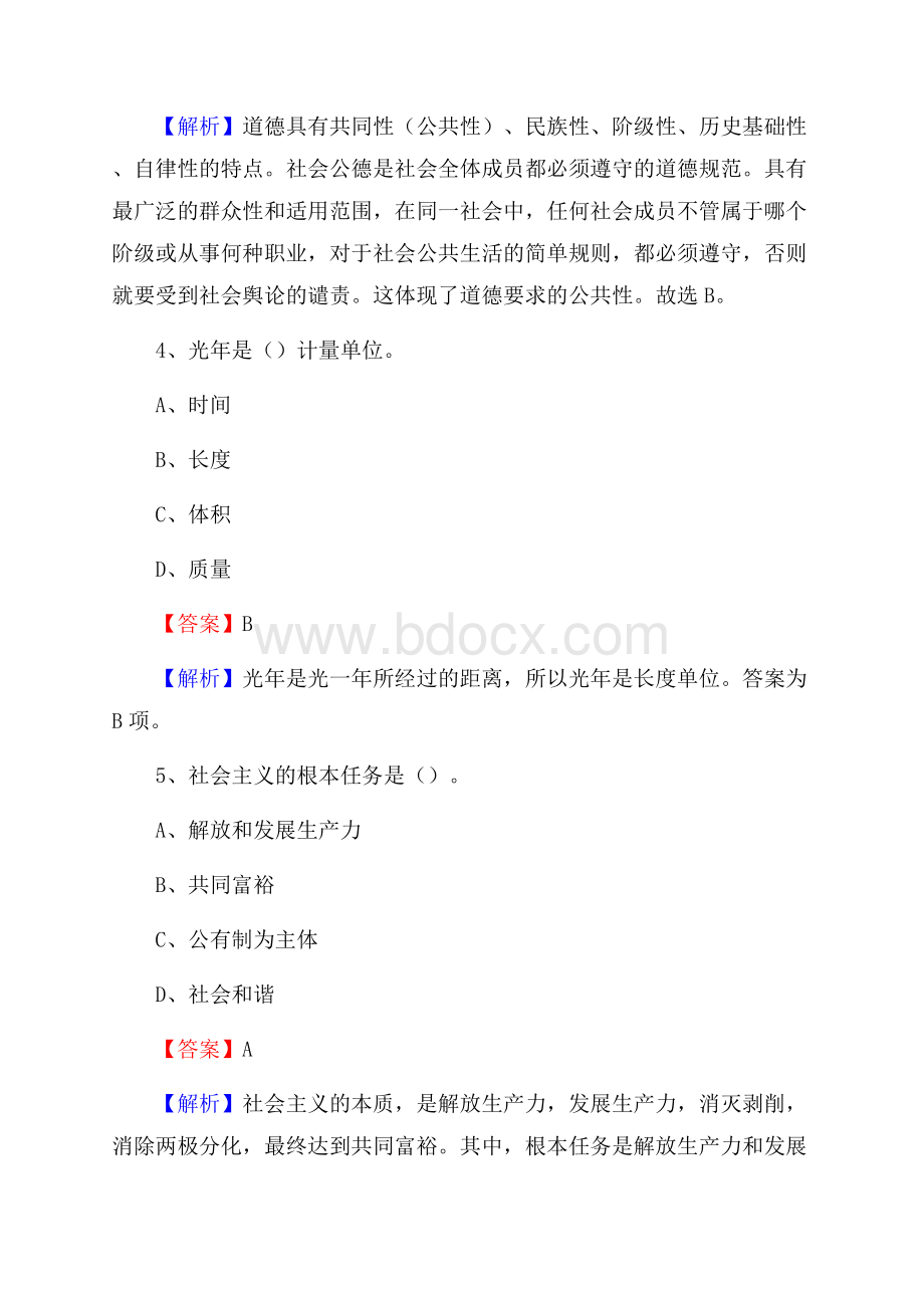 牡丹区交投集团招聘《综合能力测验》试题.docx_第3页