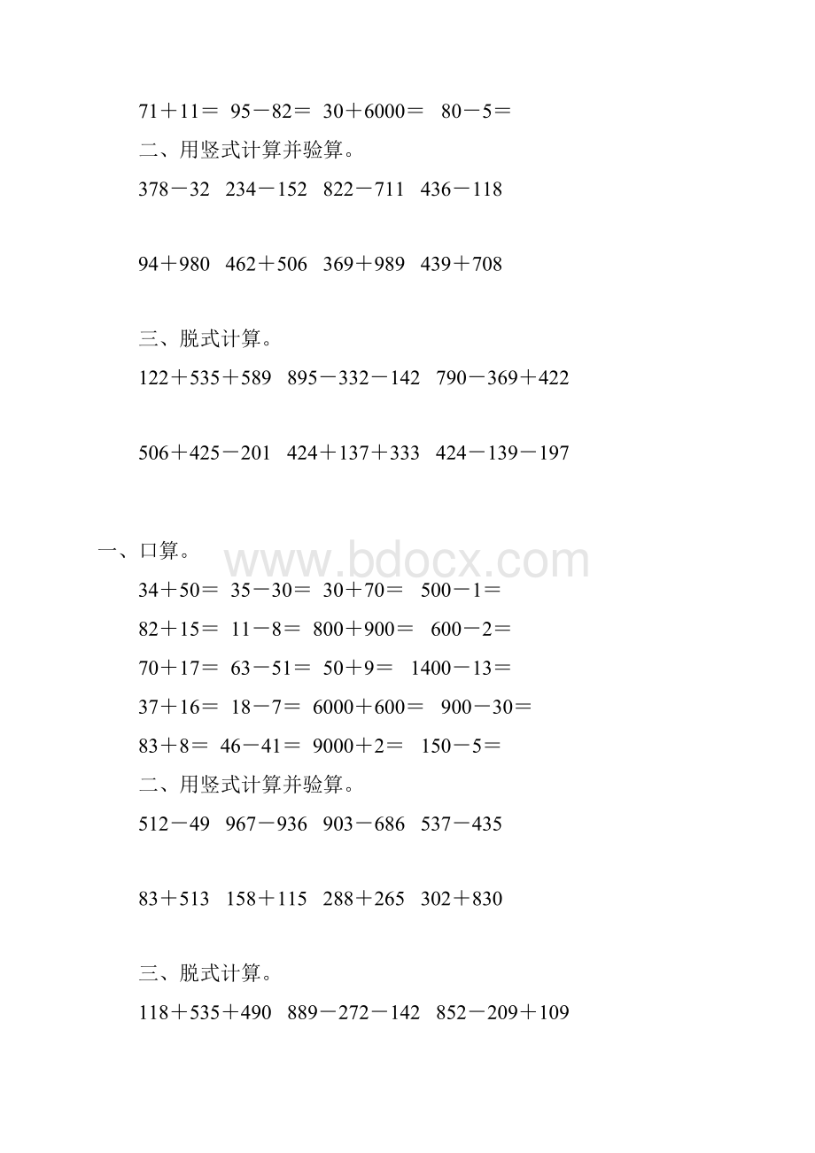 二年级数学下册两三位数加减法综合练习题340.docx_第2页