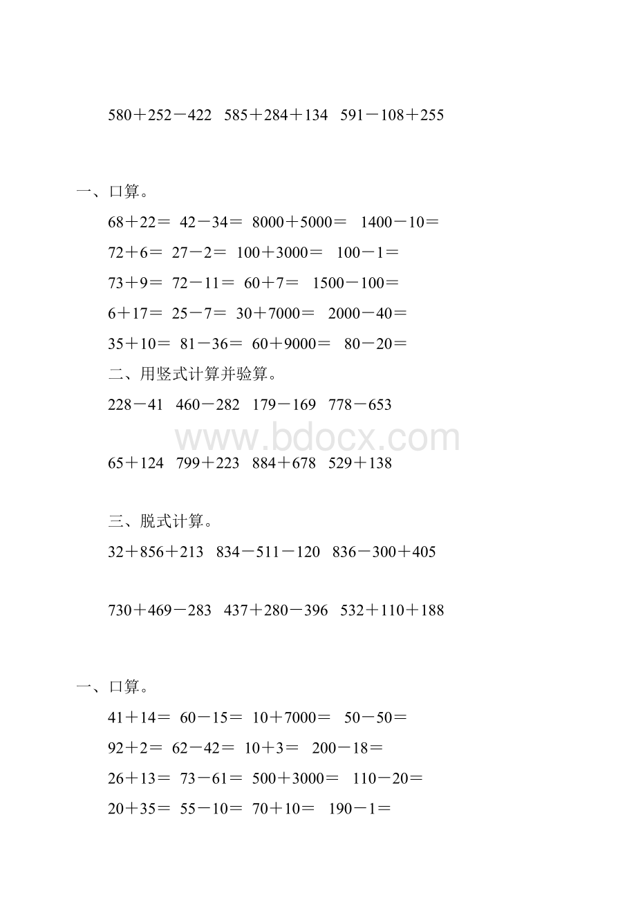 二年级数学下册两三位数加减法综合练习题340.docx_第3页