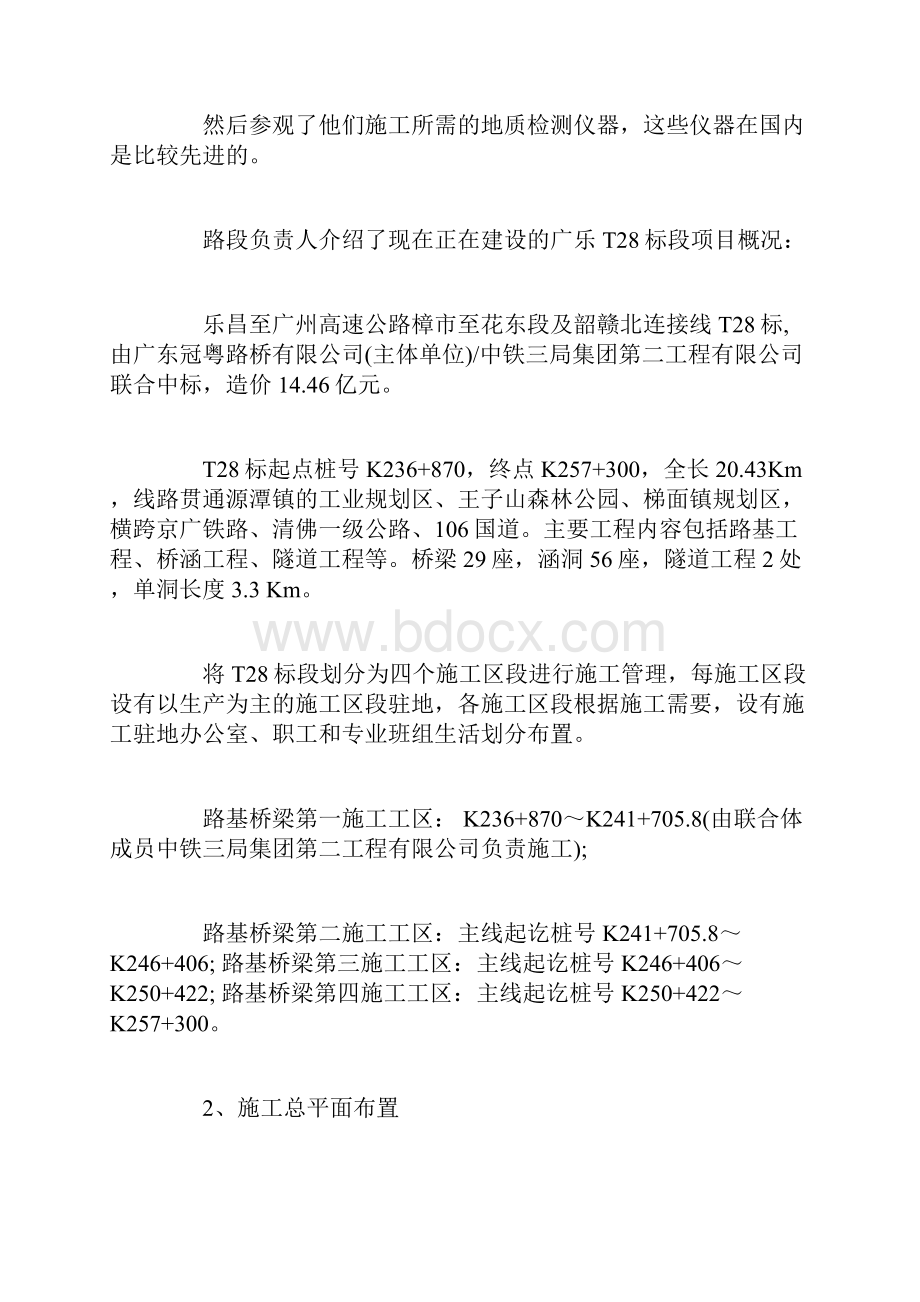 轻轨施工实习报告范文.docx_第2页