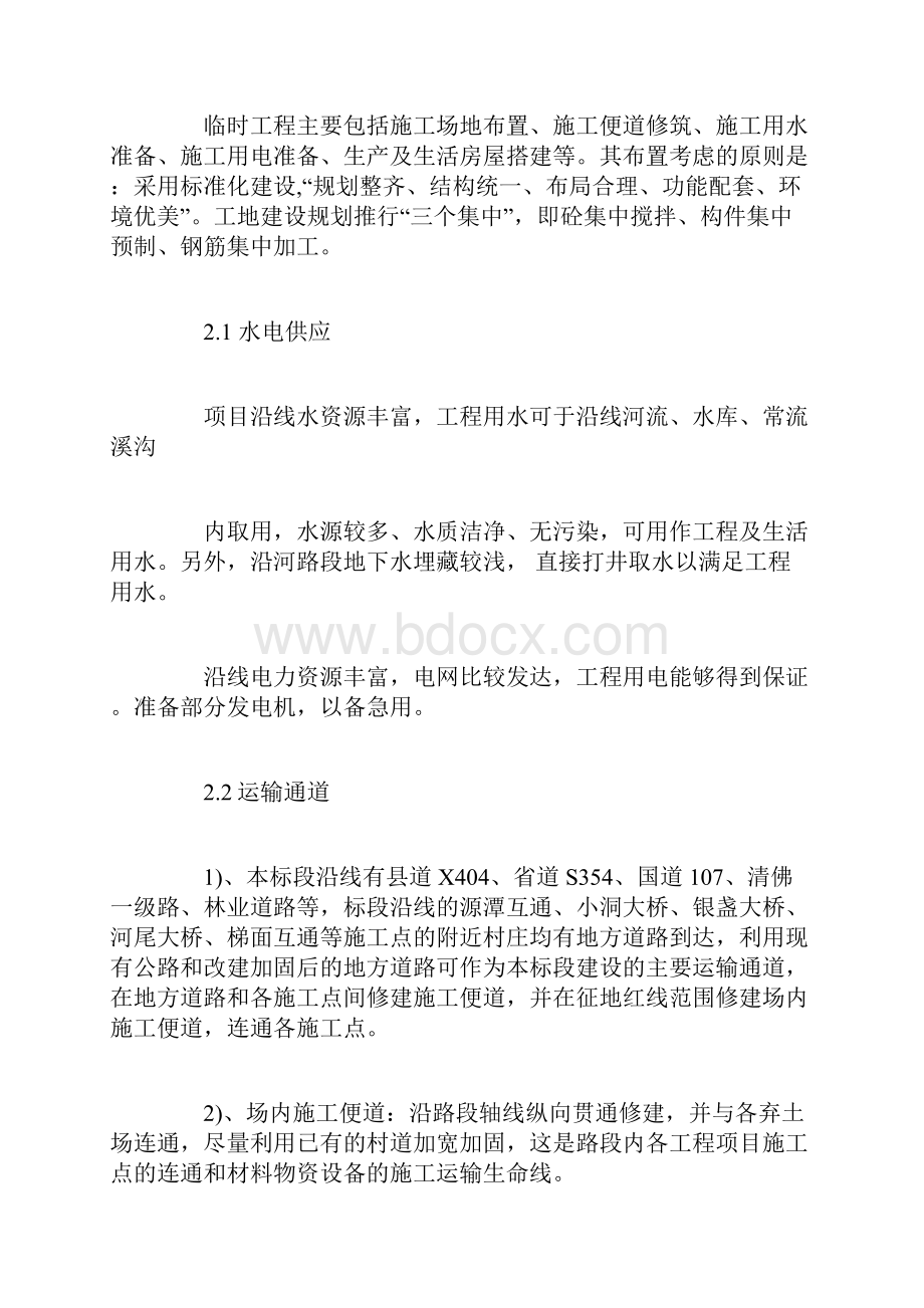 轻轨施工实习报告范文.docx_第3页