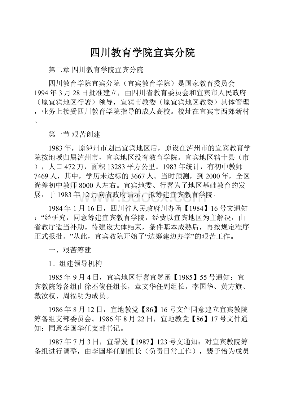 四川教育学院宜宾分院.docx