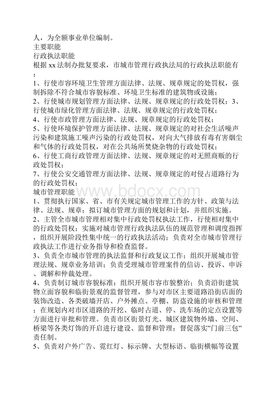 城市管理行政执法局参观学习情况汇报.docx_第2页