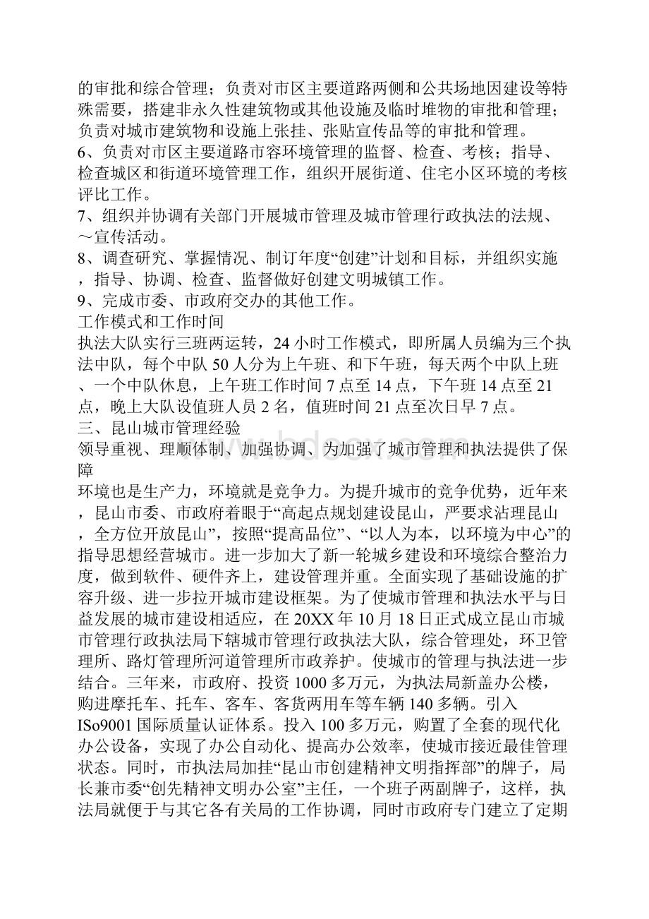 城市管理行政执法局参观学习情况汇报.docx_第3页