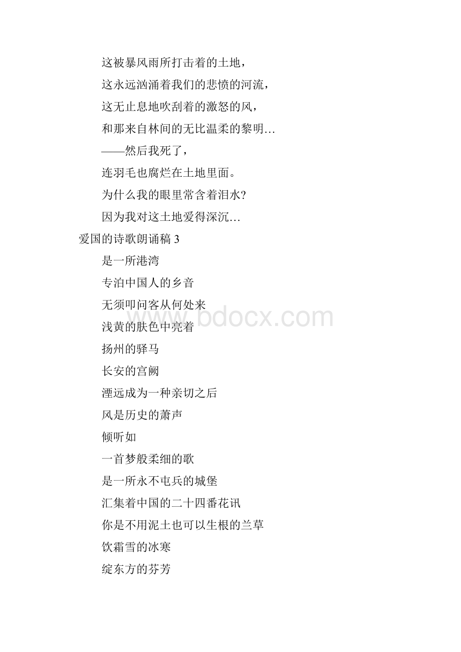 爱国的诗歌朗诵稿.docx_第2页