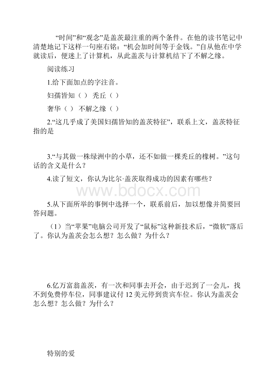 小学语文阅读训练汇编.docx_第2页