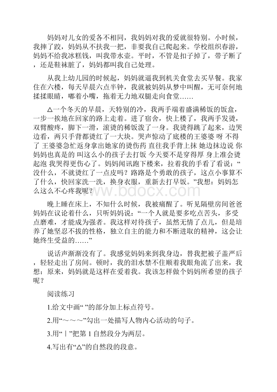 小学语文阅读训练汇编.docx_第3页