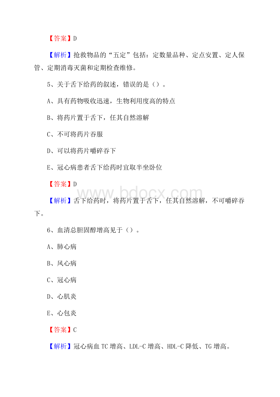 长春市九台区(卫生类)招聘考试《护理学》试卷.docx_第3页