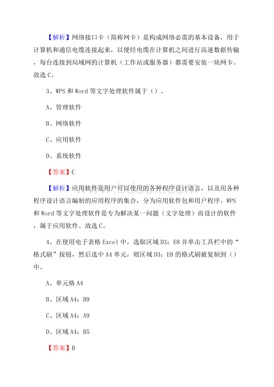 龙安区上半年事业单位计算机岗位专业知识试题.docx_第2页