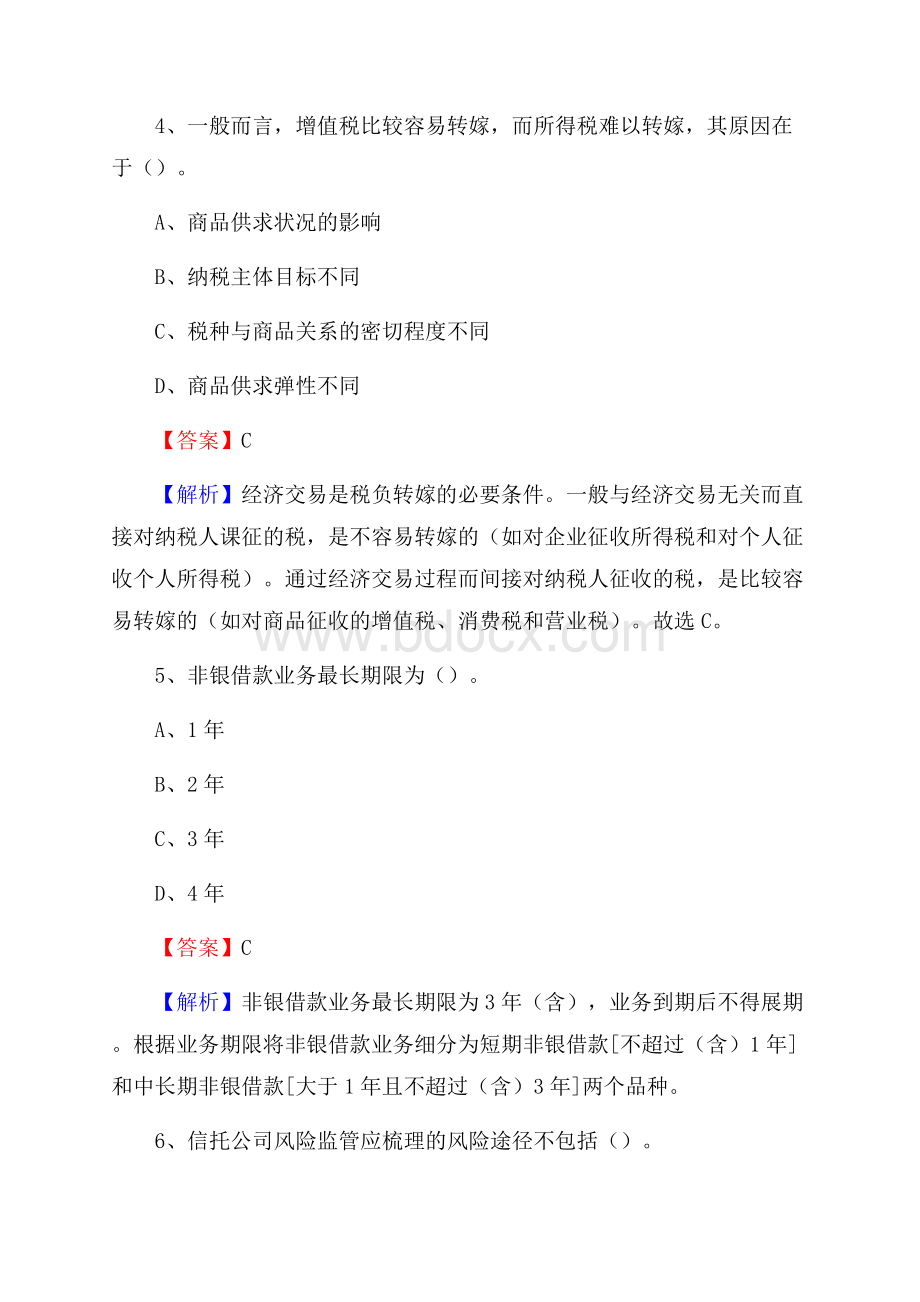 甘肃省甘南藏族自治州卓尼县交通银行招聘考试《银行专业基础知识》试题及答案.docx_第3页