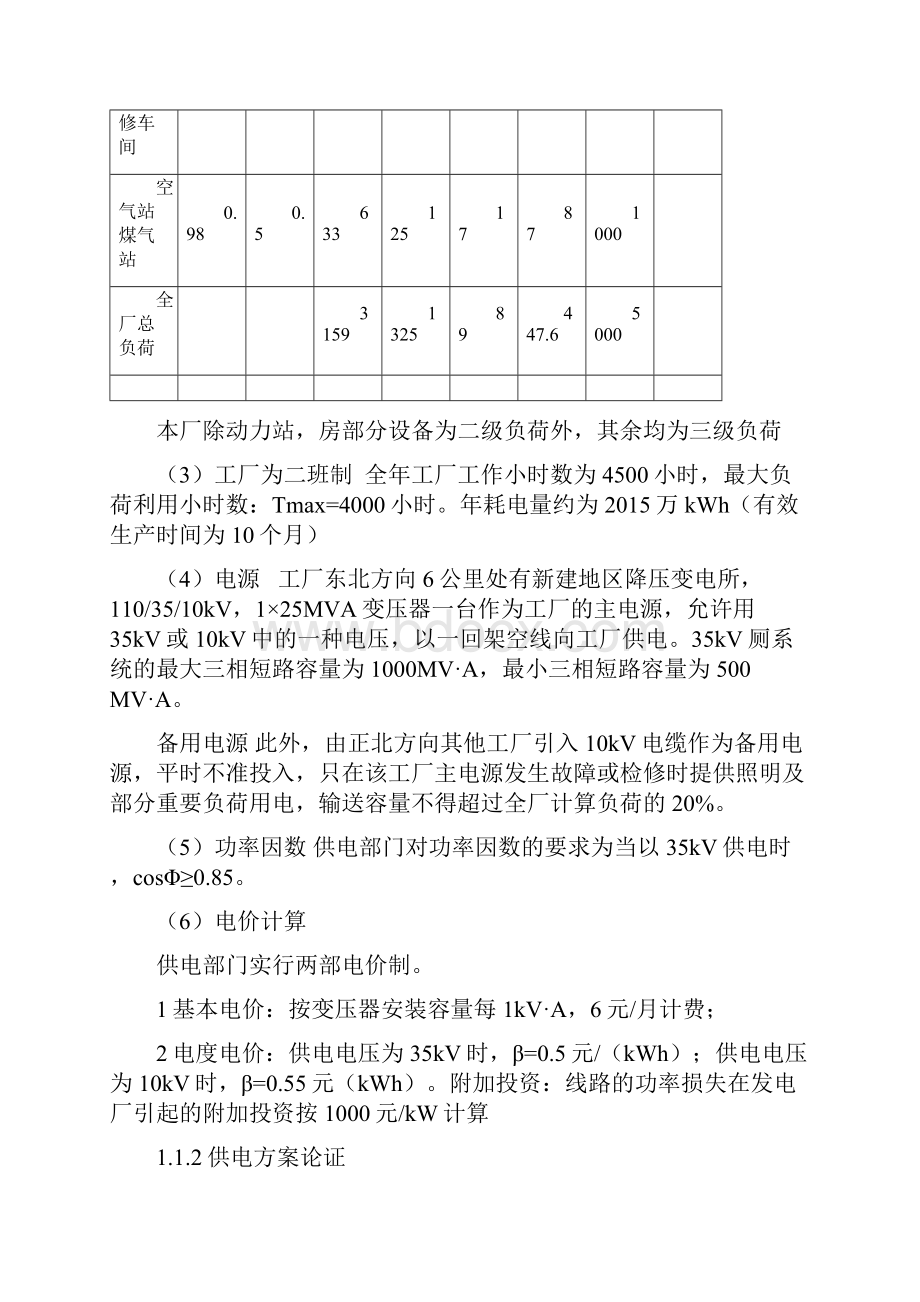 工厂供电毕业设计1.docx_第3页