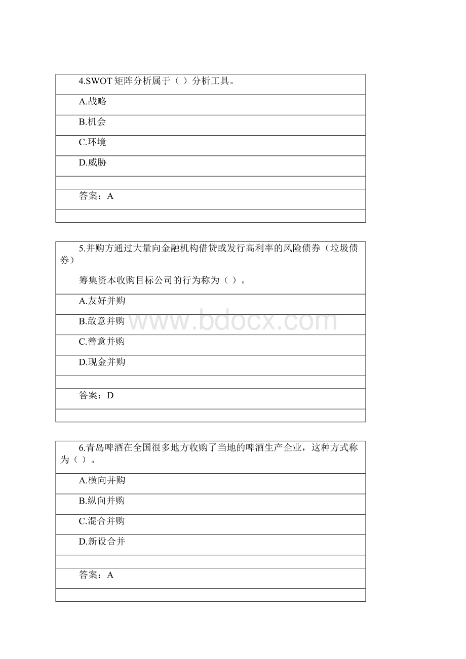 企业战略管理解析.docx_第2页