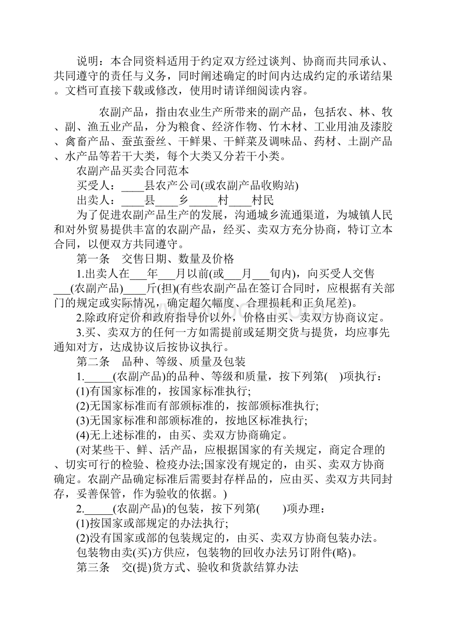 农副产品买卖合同标准版.docx_第2页