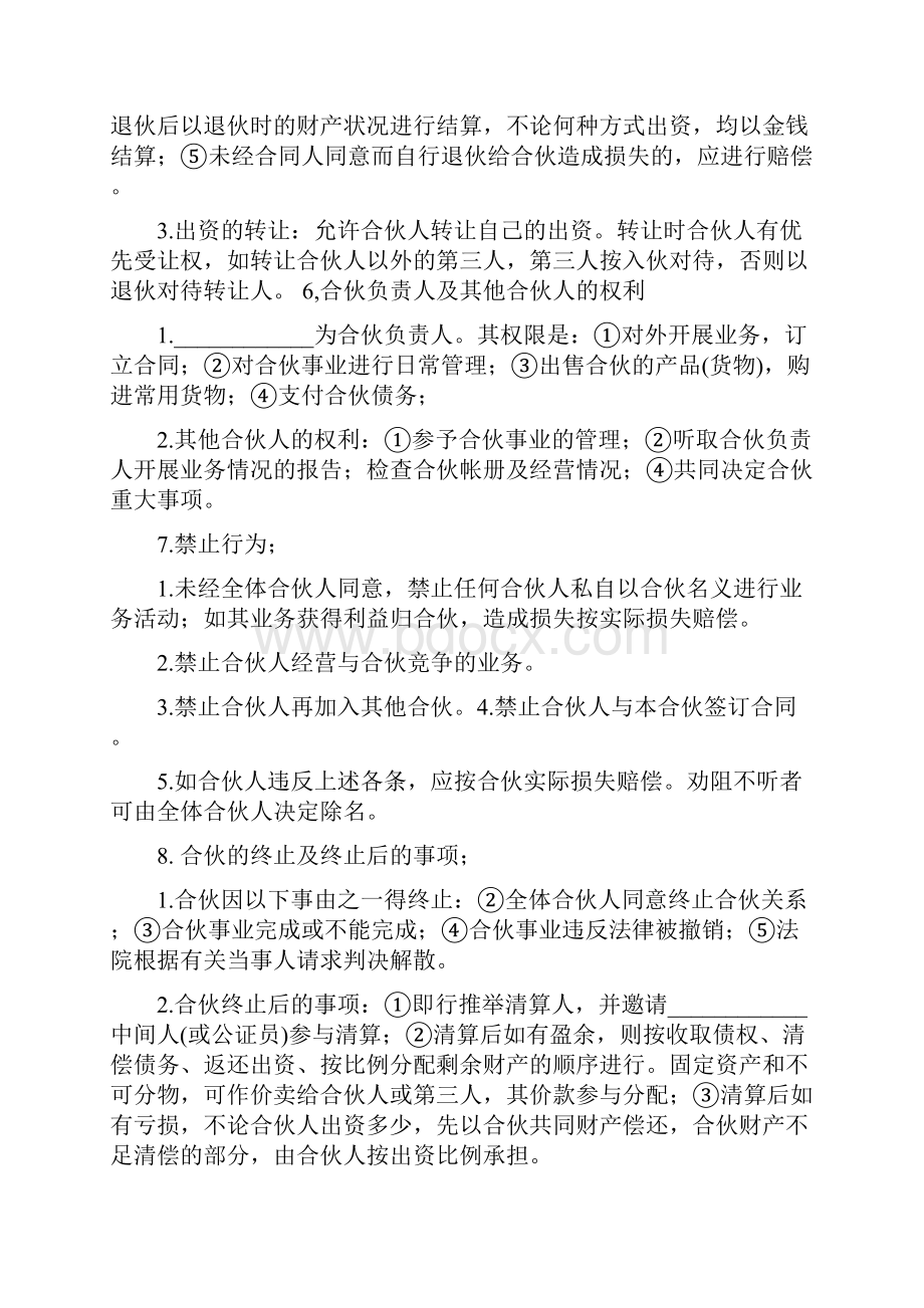 合伙做生意合同精选多篇.docx_第2页