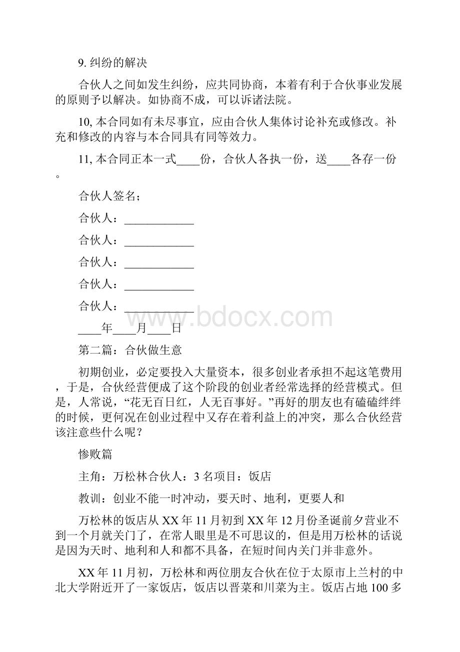 合伙做生意合同精选多篇.docx_第3页