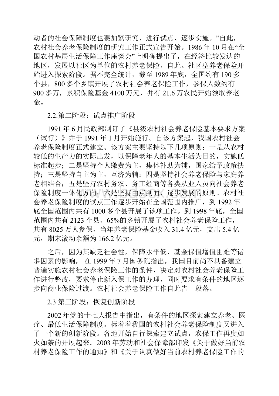 河北鹿泉枣强地区新农保实施情况调研张毅.docx_第2页