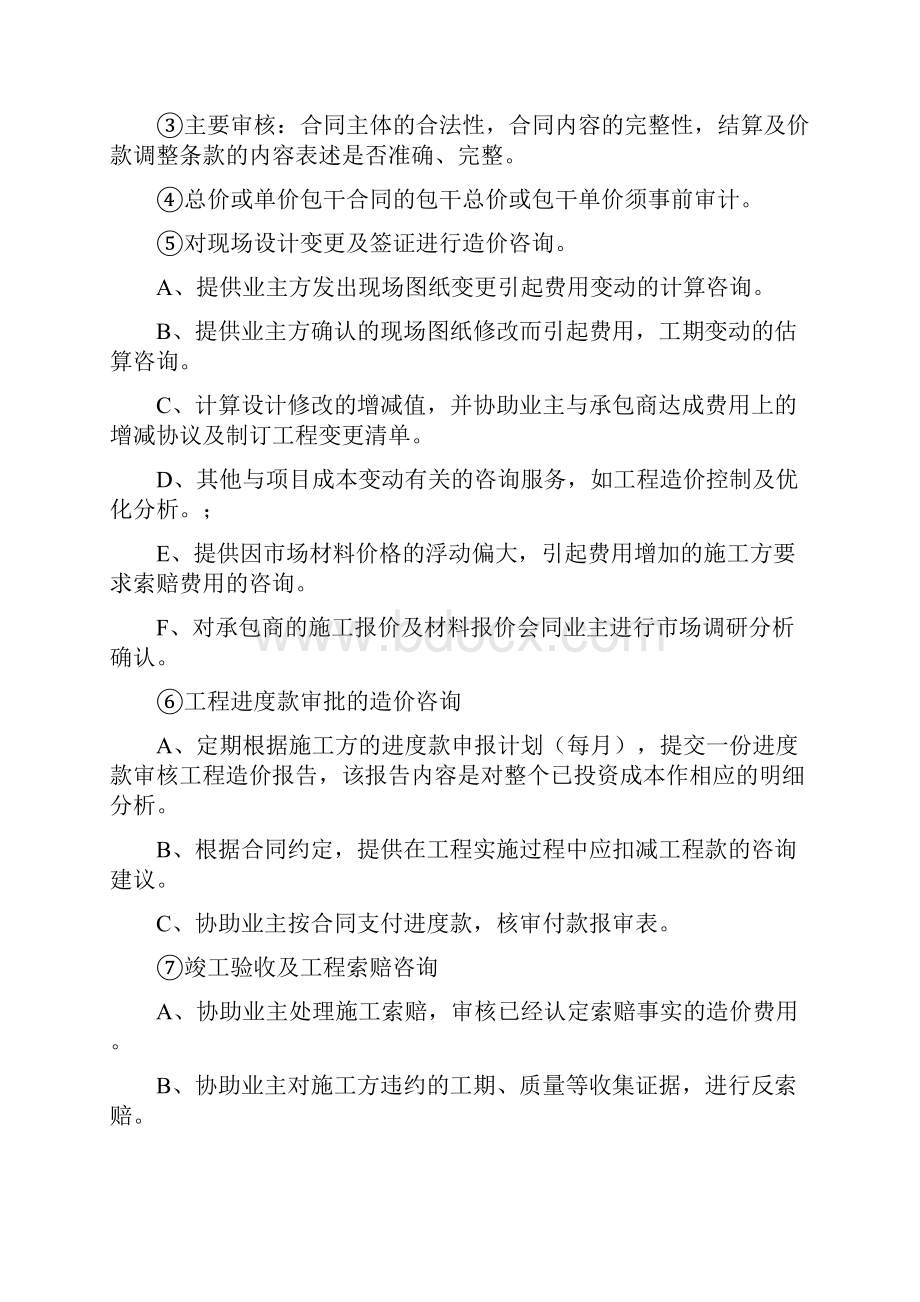 施工阶段工程造价全过程跟踪审计方案完整资料doc.docx_第3页