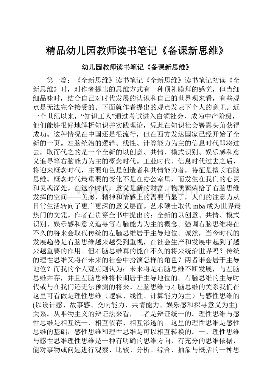 精品幼儿园教师读书笔记《备课新思维》.docx_第1页