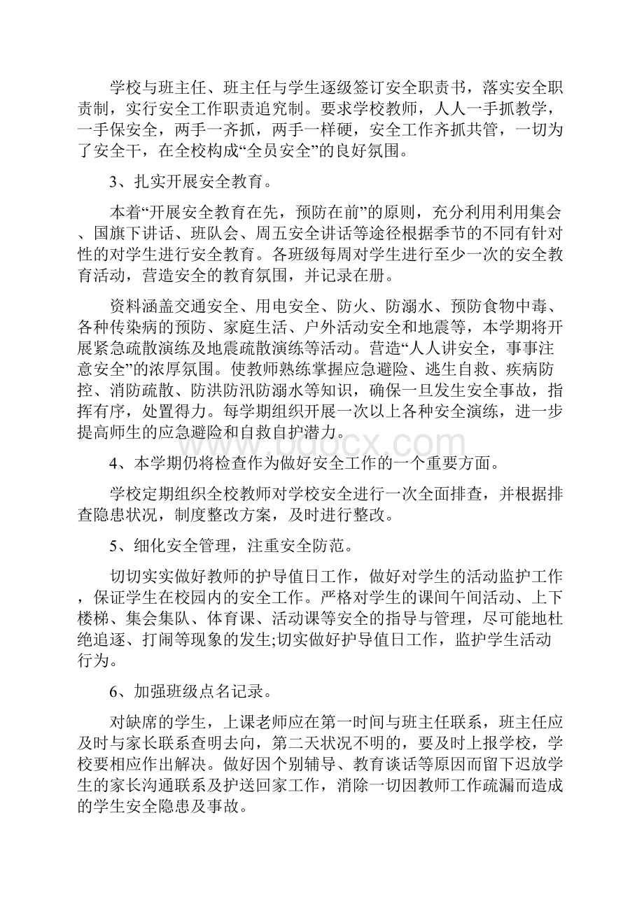 春学期学校安全教育工作计划模板五篇.docx_第2页