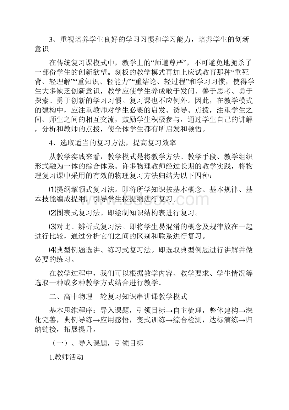 高三物理一轮复习的模式及具体操作环节要求.docx_第2页